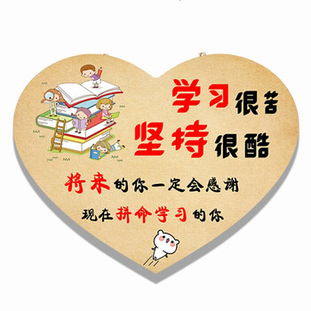 小学生励志激励标语牌初中生创意可爱儿童装饰门门牌学习鼓励挂牌笼趣