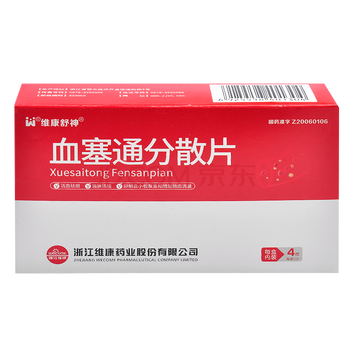 维康舒神 血塞通分散片 0.3g*40片 孕妇慎用 1盒