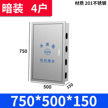 室外201不锈钢水表箱防尘防腐1户2户3户可定制户外304明装暗装 4户