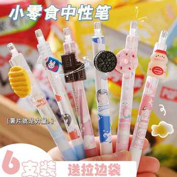 三年二班 6支装ST笔头可爱小零食系列按动中性笔 学生用刷题考试黑色水性笔速干顺滑高颜值黑笔 