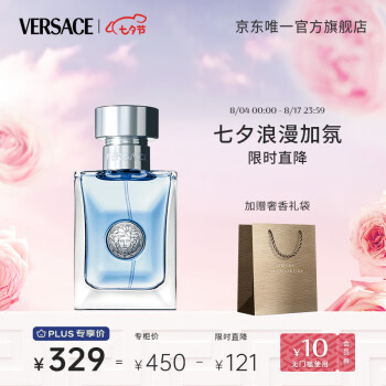 范思哲（VERSACE）同名男香30ml 李现同款 七夕情人节礼物送男友 范思哲男士香水