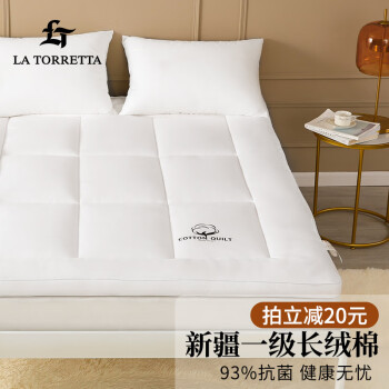 La Torretta 床褥床垫 抗棉花床垫新疆一级棉花床褥子可折叠榻榻米床垫子单双人四季加厚棉絮垫被 180*200