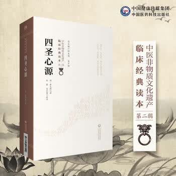 关注已有20000人评价古中医传承书系之方药篇:彭子益评注 四圣心源