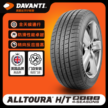达万行轮胎（DAVANTI）Alltoura 傲途H/T 超高性能豪华SUV全季轮胎 235/65R17