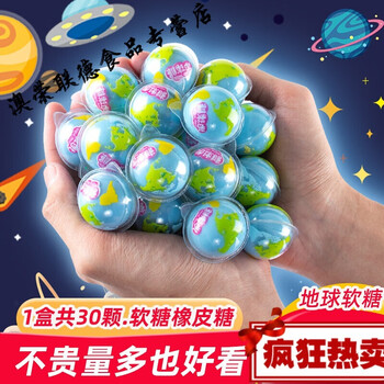 网红地球软糖创意3d六一儿童节宇宙糖果地球糖无夹心果汁橡皮糖 地球