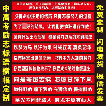 馨悠洁中考高考励志横幅班级教室励志标语鼓励拉条红色学校考场加油