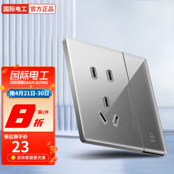 国际电工新品钢化玻璃开关插座,价格实惠质量过硬!