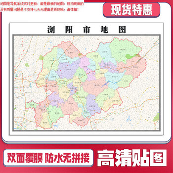 浏阳市地图11米湖南省长沙市新款交通行政划分可定制贴图