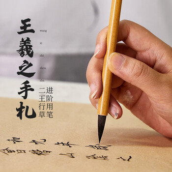 御宝阁 X羲之手札毛笔套装文房四宝级小楷行书楷书狼毫书法二X专用 小号 紫/狼毫兼制【不分叉不掉毛】