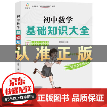 2021抖音推荐 初中生基础知识大全初中数学基础知识大全+初