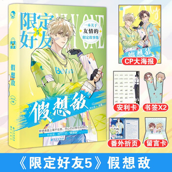 限定好友5假想敌 柚子多肉明星主播嗑CP大全嗑糖合集小甜饼