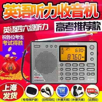 德生（Tecsun）PL-380收音机全波段老年人 数字调谐立体声高考英语四六级校园广播考试专用款 灰色标配【含耳机+保护袋+天线】