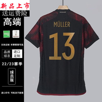银乔黎球员版德国队球衣卡塔尔世界杯客场穆勒萨内哈弗茨足球服13号