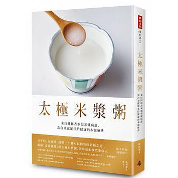 太极米浆粥来自桂林古本伤寒杂病论 紫林斋主 时报出版