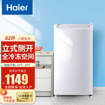 海尔（Haier）立式冰柜【风冷无霜】家用小型冷柜冷藏冷冻柜侧开门一级能效母乳储奶茶叶 82升微霜全冷冻柜丨典雅白丨82DMW