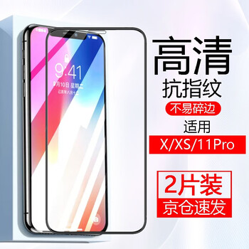 倍思力 苹果iPhone钢化膜全屏高清防指纹玻璃手机贴膜前膜 苹果X/XS/11Pro通用【全屏】2片装 高清