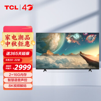 TCL电视 65V6D 65英寸4K超高清大内存AI声控电视 2+16GB  HDR液晶网络智能电视机 以旧换新