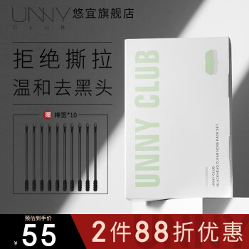 悠宜（unny club） 去黑头鼻贴导出液男女士t区护理吸粉刺草莓鼻收缩毛孔温和面部贴膜套装 UNNY鼻贴（1盒5片祛黑头贴+5片收缩贴）