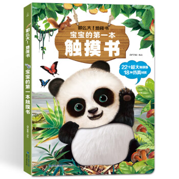 京东最低价查询:葫芦弟弟宝宝触摸书,特惠促销!
