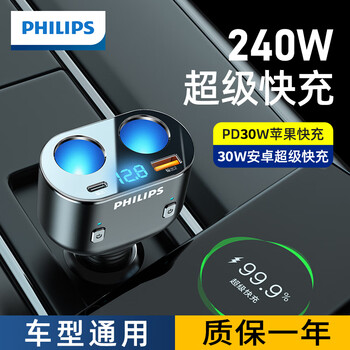 飞利浦（Philips）车载充电器快充一拖三汽车超级闪充苹果华为点烟器转换插头4101
