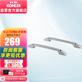 科勒(KOHLER)浴缸扶手浴室配件一对K-8599T-CP