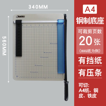 吉尼特a4重型切纸机桌面厚层切纸刀办公用切卡裁纸刀切卡机裁纸机切书手动PVC不干胶相片卡纸板标书切纸 A4钢制升级款切纸机