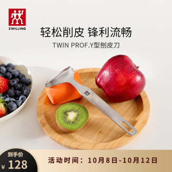 双立人刨皮刀价格历史趋势与用户评测