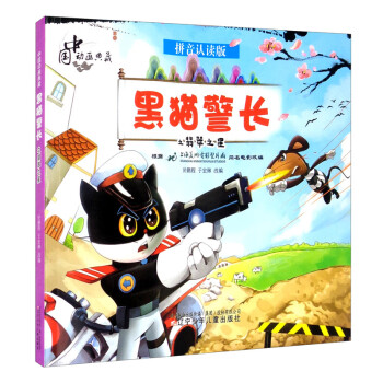 发现辽宁少年儿童出版社的精品动漫/卡通商品