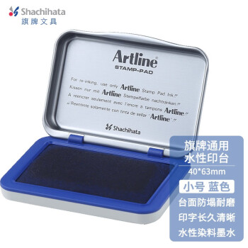 日本旗牌(Shachihata)Artline办公财务银行会计速干快干水性印泥橡胶章通用印台 40*63mm 小号 蓝色 EHJ-1