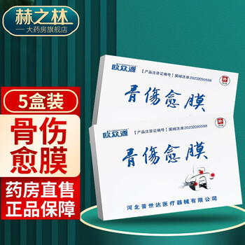 欧众源骨伤愈膜4贴盒肩周炎软组织损伤辅助治疗5盒