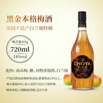 黑金本格梅酒choya梅子酒蝶矢俏雅黑金本格梅酒多规格日本进口14度