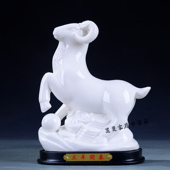 定制 十二12生肖陶瓷羊摆件 可爱白色山羊瓷器家居装饰品摆设 风水球