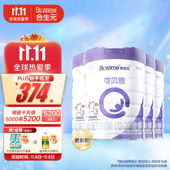 合生元可贝思800克*4罐幼儿配方奶粉推荐