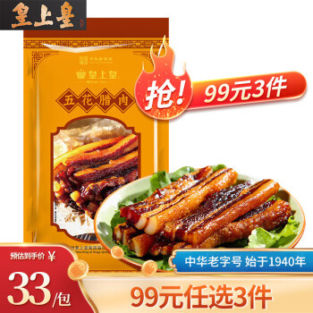 皇上皇 中华老字号 广式腊肉广东特产 五花腊肉200g