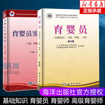 19高级育婴师培训教材育婴员修订版考试书籍 育婴员实训教程五级四级三级初级中级育婴护理师培 摘要书评试读 京东图书 19高级育婴师培训教材育婴员修订版考试书籍 育婴员实训教程五级四级三级初级中级育婴护理师培 摘要书评试读 京东图书