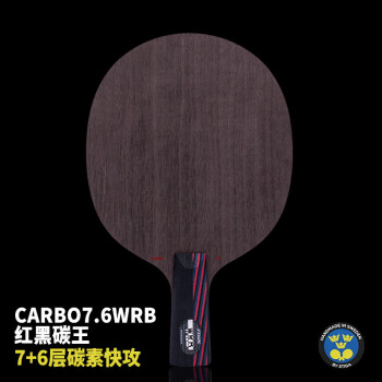 (便宜95元)红黑碳王7.6WRB优惠多少钱