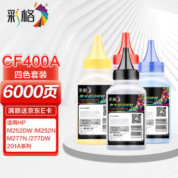 彩格cf400a碳粉适用惠普HP CF500A CF510A CF410A CF400A 打印机硒鼓佳能CRG045打印机墨粉四色套装碳粉