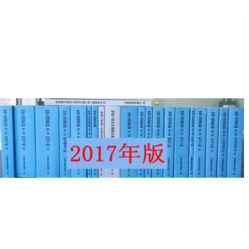 现货2017年 铁路工程预算定额 （全套18本）铁路预算