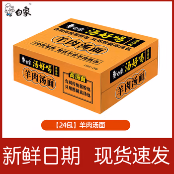 白象汤好喝羊肉汤面1*24袋/箱