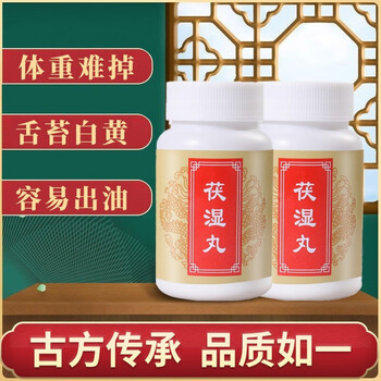 伏湿丸茯湿丸红豆薏米丸祛北京同仁湿丸茯湿荷叶茯苓丸同仁堂同款 茯