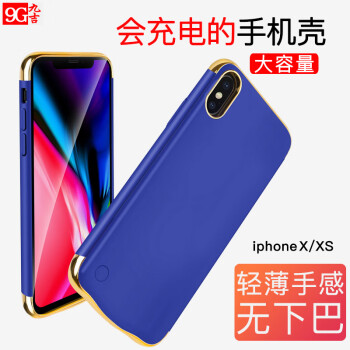 九吉9giphonex苹果x Xr Xs Xsmax11pro手机背夹充电宝移动电源轻薄快闪充手机壳iphone X Xs 蓝色 5500毫安 图片价格品牌报价 京东