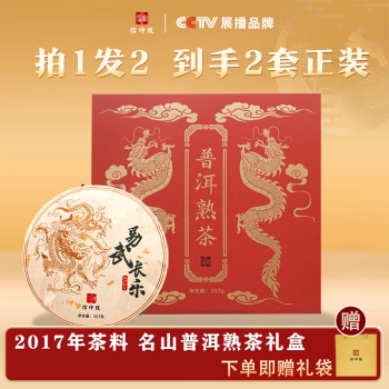 信仲号普洱茶云南易武熟茶357g 2017年紧压茶拼配饼茶礼盒装送长辈礼物