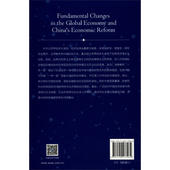 世界经济大变局与中国的经济改革