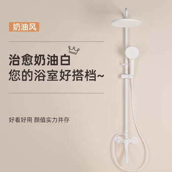 映生活奶油风白色淋浴套装极简约家用卫生间沐浴增压淋雨浴器花晒头喷头 奶油风三档款【圆形喷头】
