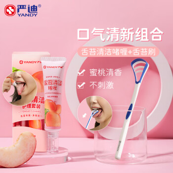 购买严迪口腔护理产品,体验清洁舒适