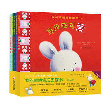 暖暖兔我的情绪管理图画书 第二辑 儿童故事书当我感到害怕 当我感到爱 梅子涵等 幼儿亲子阅读