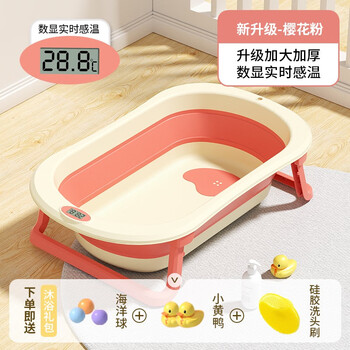 孕味妈咪婴儿洗澡盆 折叠浴盆宝宝洗澡儿童澡盆新生儿用品 【升级！感温防滑】樱花粉+礼包