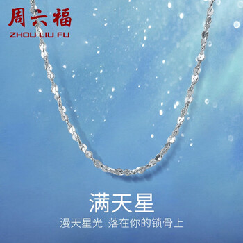 【精华帖】
周六福 铂金项链Pt950白金满天星项链素链 42cm - 2.1g 锁骨链评测好不好？周六福 铂金项链pt950白金满天星项链素链 42cm - 2.1g 锁骨链评测？质量真的差吗
