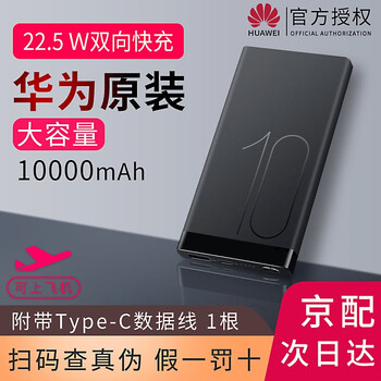 华为充电宝原装10000毫安18w快充移动电源大容量可上飞机超薄便携Mate20/P20系列手机通用 华为AP09S【黑色】22.5w快充版-铝合金机身