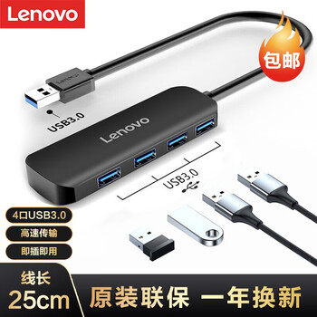 联想（Lenovo）A601 USB分线器 3.0接口转换器 4口USB扩展坞 转接头 HUB集线器延长线笔记本台式机/0.25米